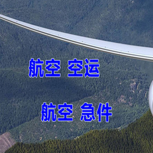 通辽机场邮寄快递-选东方航空和上海航空