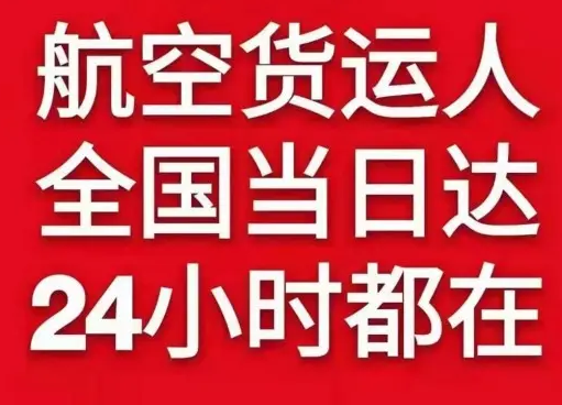 通辽机场邮寄货物、航空货运:物流行业各岗位招聘