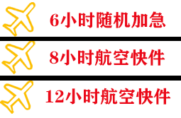 通辽机场邮寄快递公司,专业空运当天件